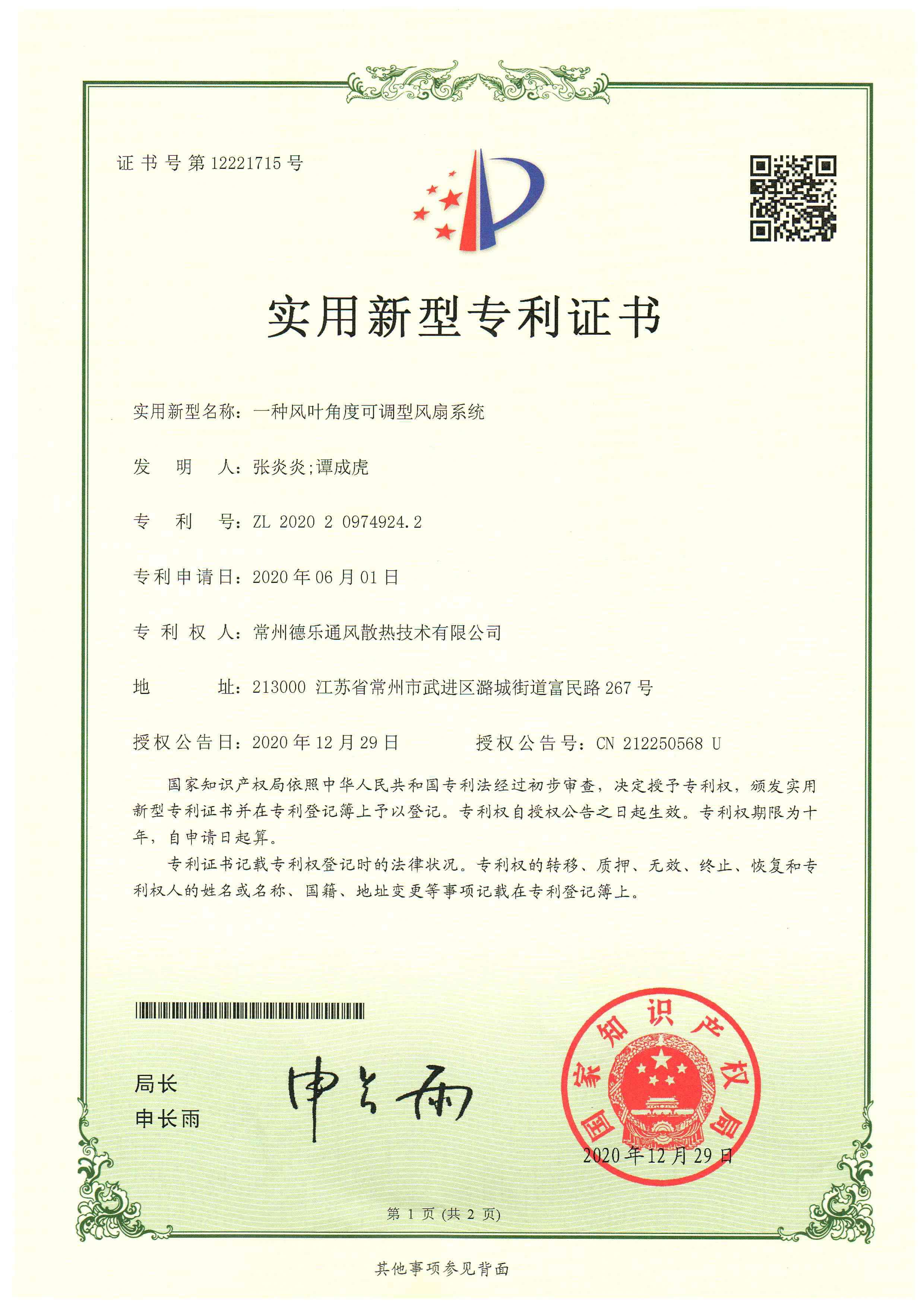 Certificate of patent for utility model